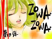 ZOWA ZOWA第3弾～蒼樹嬢夜～, 日本語