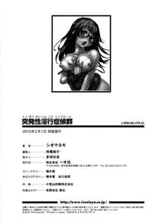 Toppatsusei Inkou Shoukougun - Sudden Sexual Acts Syndrome, 中文