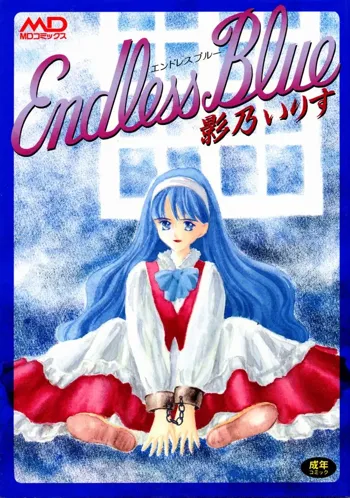 Endless Blue, 日本語