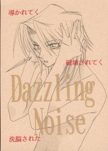 Dazzling Noise, 日本語