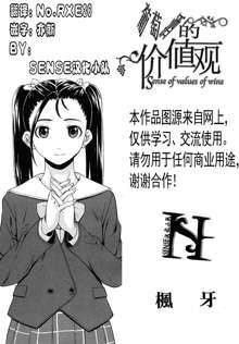 【SENSE汉化小队】【FUUGA】Sense of value of wine_Chapter4 【CHINESE】, 中文