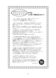 MOUSOU THEATER 26, 日本語