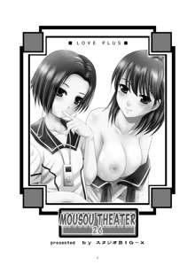 MOUSOU THEATER 26, 日本語