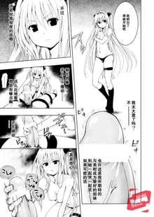 Chou LOVE-Ru Darkness, 中文