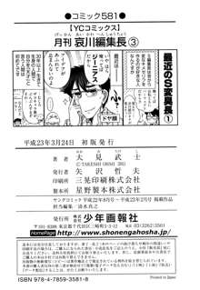 月刊 哀川編集長 第03巻, 日本語