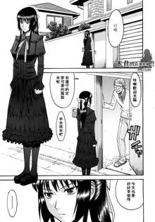 Itazura senyou Hanahira Seitokaichou Ch. 7, 中文