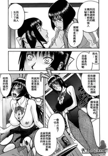 Itazura senyou Hanahira Seitokaichou Ch. 7, 中文