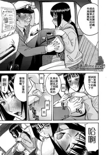 Itazura senyou Hanahira Seitokaichou Ch. 7, 中文