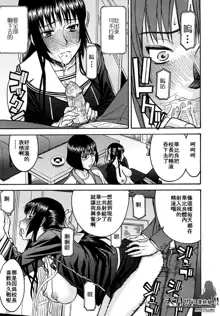 Itazura senyou Hanahira Seitokaichou Ch. 7, 中文