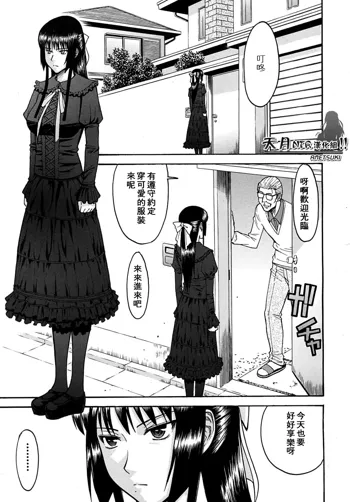 Itazura senyou Hanahira Seitokaichou Ch. 7