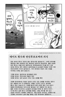 30-sai no Hoken Taiiku ~ health and physical education for over thirty, 한국어