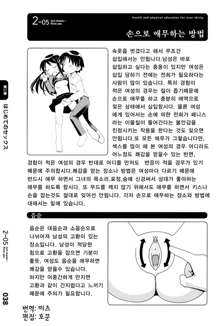 30-sai no Hoken Taiiku ~ health and physical education for over thirty, 한국어