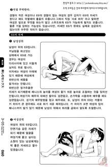 30-sai no Hoken Taiiku ~ health and physical education for over thirty, 한국어