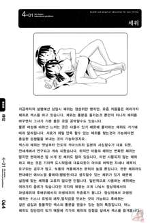 30-sai no Hoken Taiiku ~ health and physical education for over thirty, 한국어