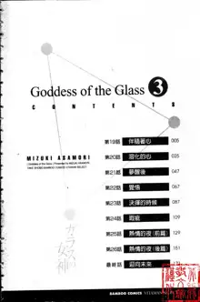 Glass no Megami 3 | 琉璃製的女神 3, 中文