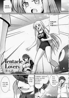 Tentacle Lovers, 한국어