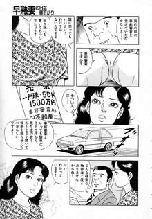 早熟妻のHな昼下がり, 日本語