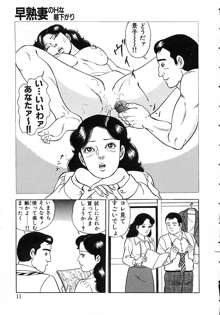 早熟妻のHな昼下がり, 日本語