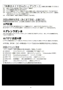 執事はメイドさんの夢を見るか?, 日本語