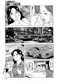 人妻恵美のお願い夫婦交換, 日本語