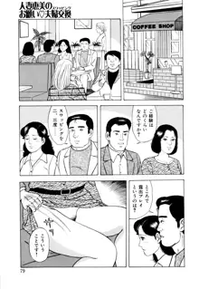 人妻恵美のお願い夫婦交換, 日本語