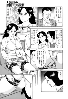 人妻恵美のお願い夫婦交換, 日本語