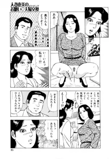 人妻恵美のお願い夫婦交換, 日本語