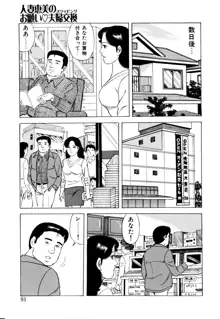 人妻恵美のお願い夫婦交換, 日本語