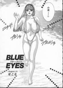 Blue Eyes Vol.2, 中文