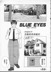 Blue Eyes Vol.2, 中文