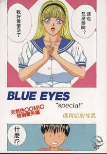 Blue Eyes Vol.2, 中文