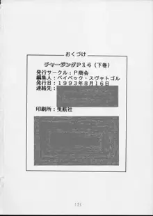 チャージングP14 下巻, 日本語