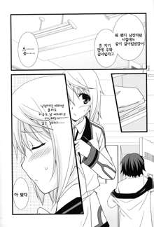 Kigae Chuuihou ! | Warning Changing Clothes!, 한국어