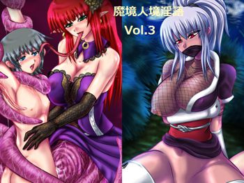 魔境人境淫語 人外娘と痴女の囁き Vol.3 スキュラ・くのいち