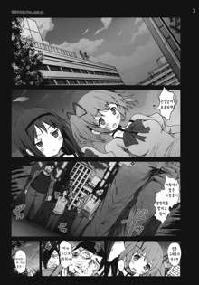 Ryoujoku Shoujo Madoka☆Homura, 한국어