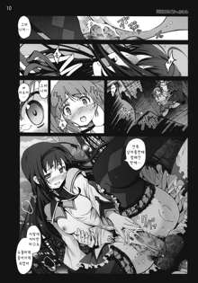 Ryoujoku Shoujo Madoka☆Homura, 한국어