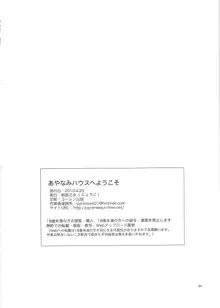 あやなみハウスへようこそ, 日本語