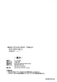 Ouka Gensou | 앵희흰상, 한국어