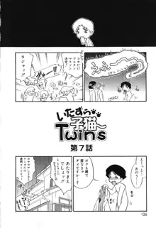 いたずら子猫Twins, 日本語