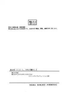 我は冥し、されど麗わし ２, 日本語