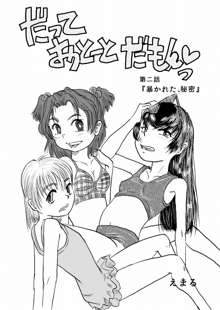 １８禁ロリマンガ「だっておとーとだもんっ」　第, 日本語