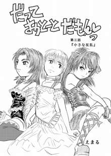 １８禁ロリマンガ「だっておとーとだもんっ」　第, 日本語