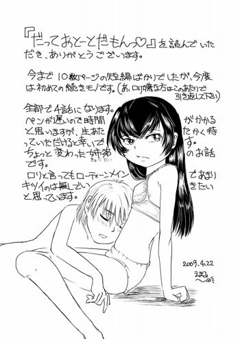 １８禁ロリマンガ「だっておとーとだもんっ」　第