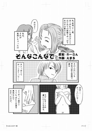 １８禁ロリマンガ「そんなこんなで」