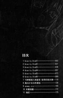 Gravity Die | 渴望得要死掉, 中文