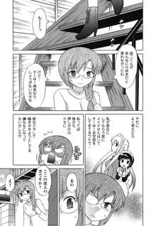 メイドはミラクル Vol.04, 日本語