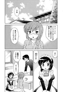 メイドはミラクル Vol.04, 日本語