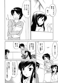 メイドはミラクル Vol.04, 日本語