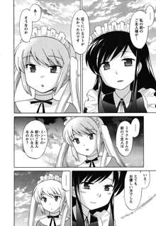 メイドはミラクル Vol.04, 日本語