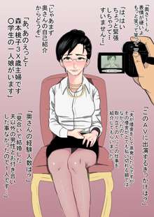 委員長とお母さんの凌辱親子どんぶり, 日本語